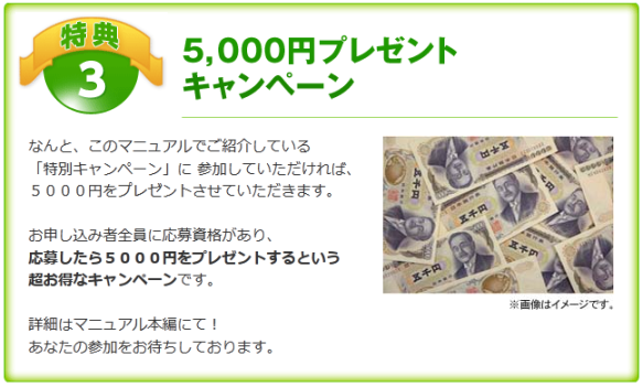 5000円プレゼント