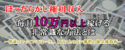 スマホで「ほったらかしでお金を稼ぐ」仕組みを構築