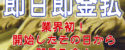即日・即金払い 楽天銀行のみ即日収入の裏技副業